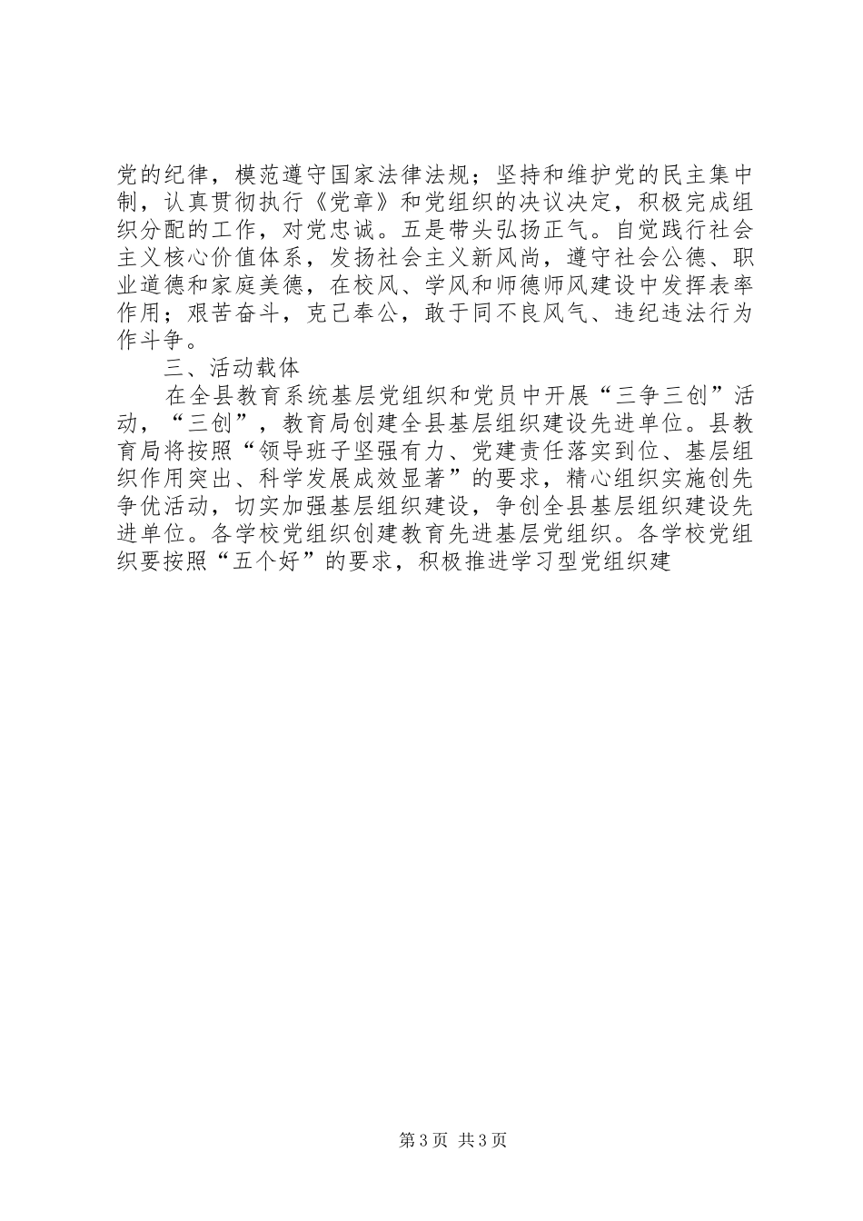 县教育局创先争优活动方案 _第3页