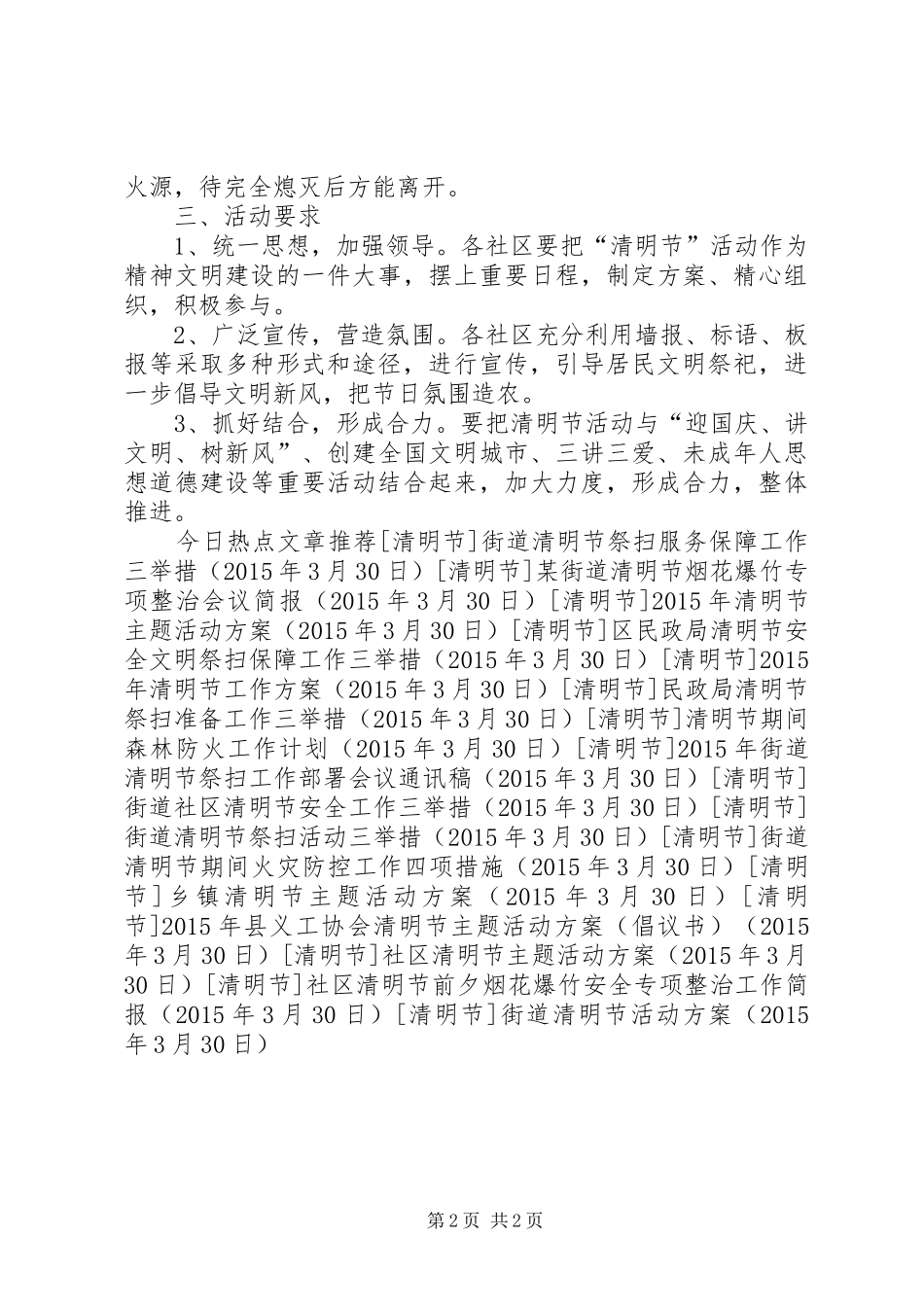 街道清明节活动实施方案 _第2页