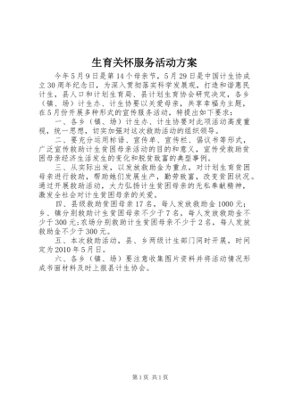 生育关怀服务活动实施方案 