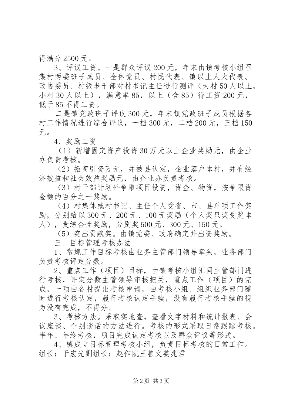 乡镇村级班子目标管理考核实施方案 _第2页