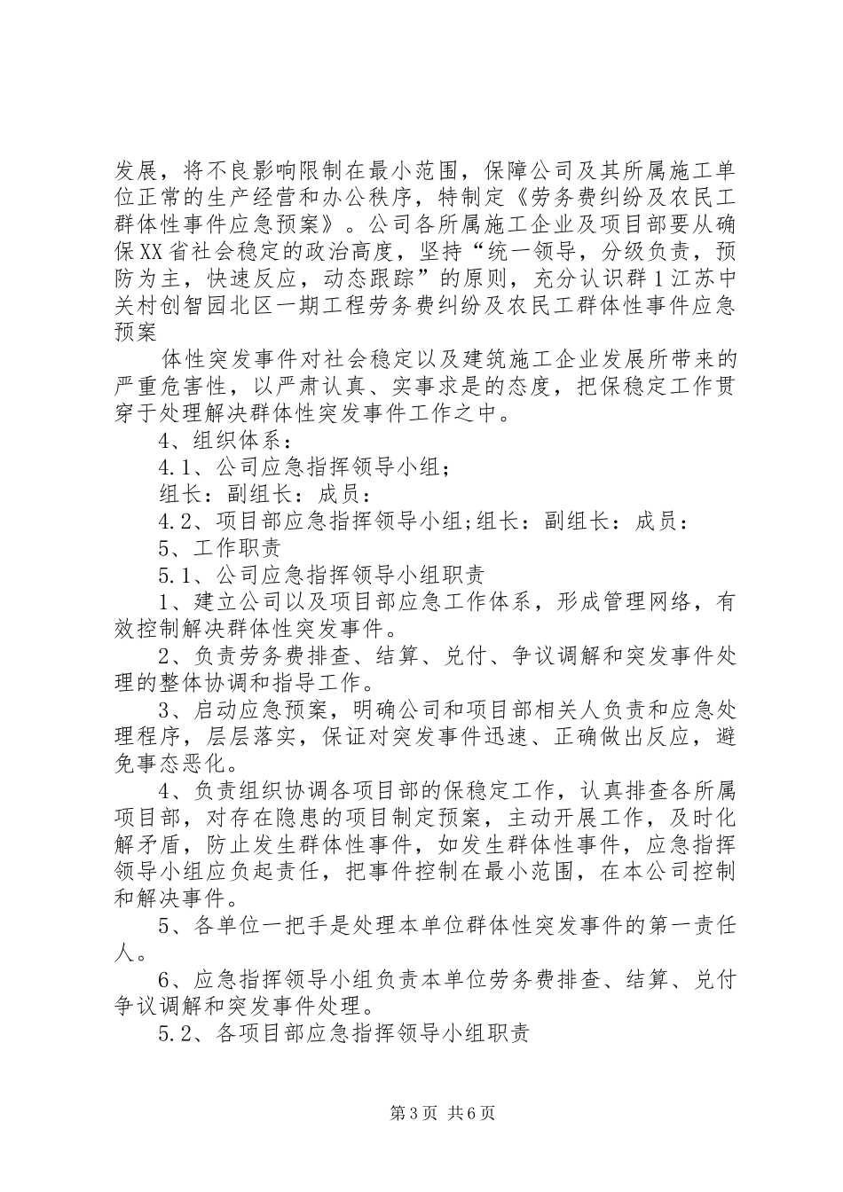 劳动纠纷群体性事件应急处理预案 _第3页