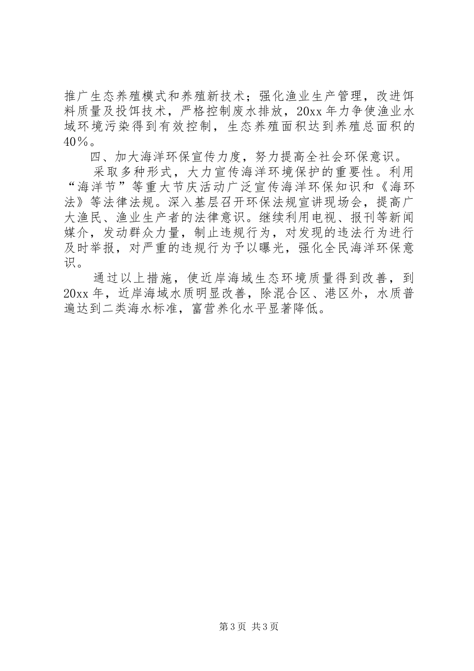 市海洋局生态省建设市长责任书方案 _第3页
