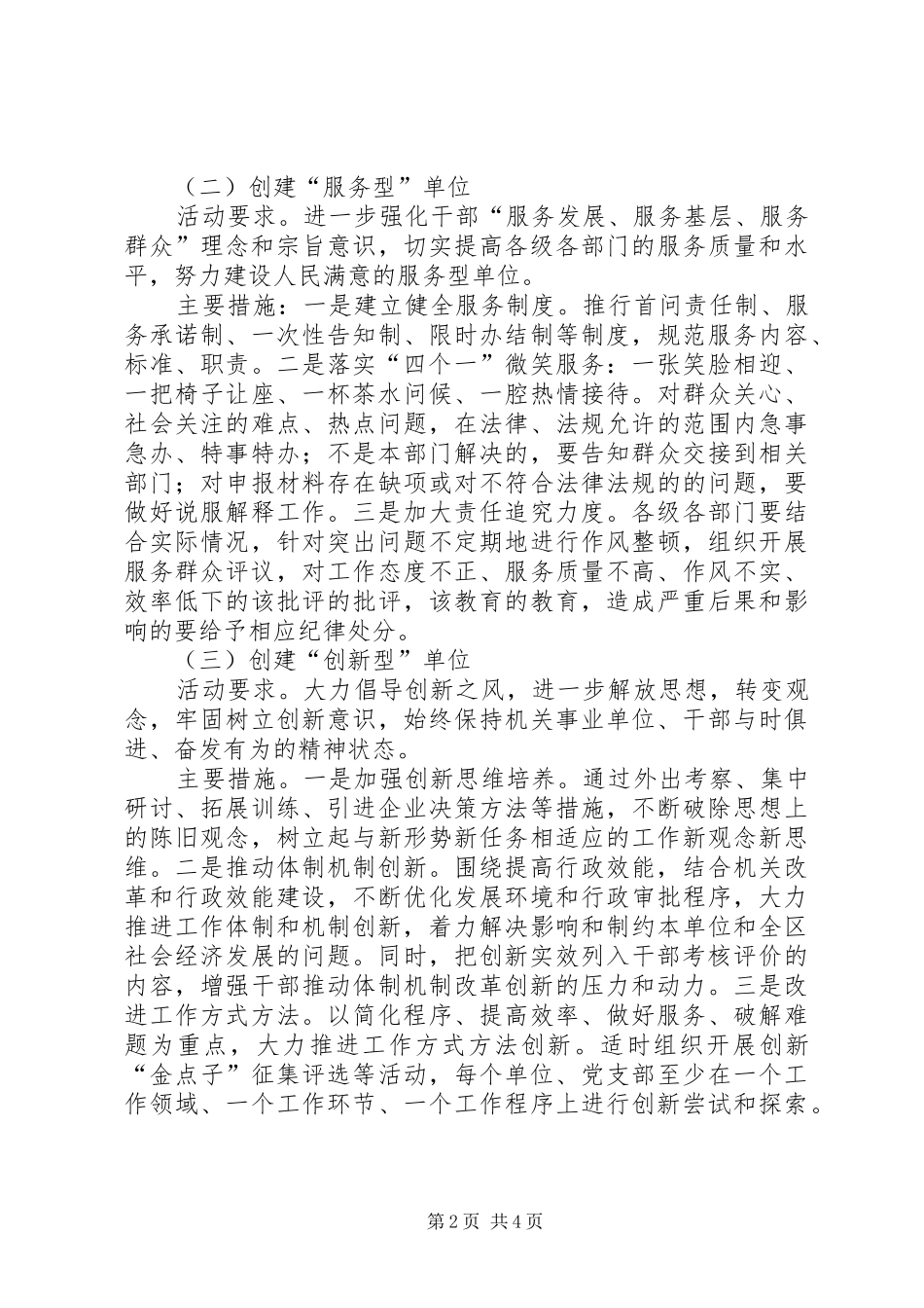 创建五型单位活动方案 _第2页