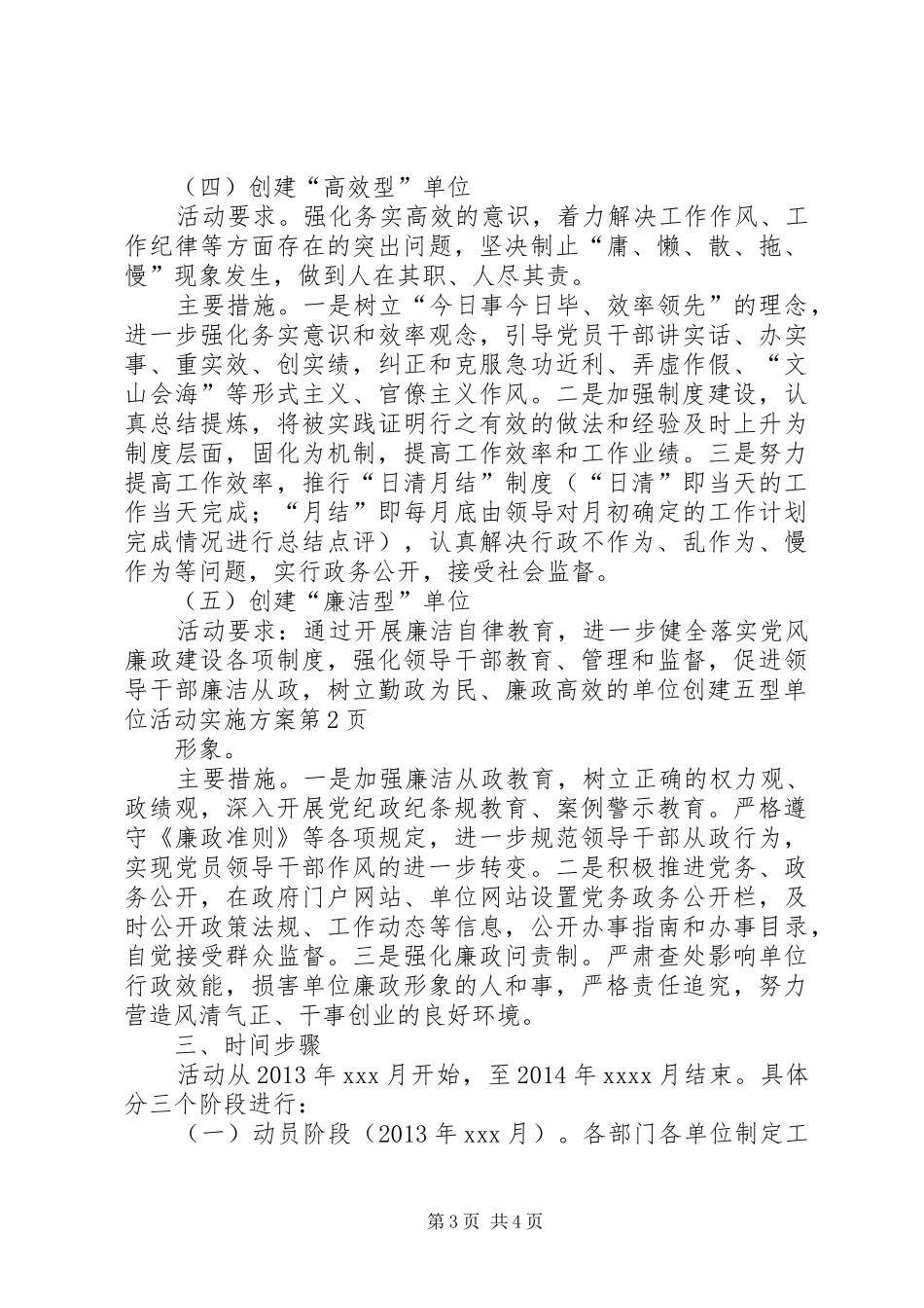 创建五型单位活动方案 _第3页