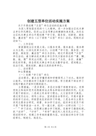 创建五型单位活动方案 