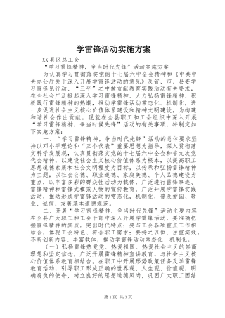 学雷锋活动方案 