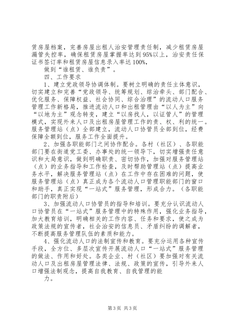 流动人口健康服务年活动方案 _第3页