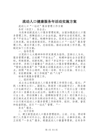 流动人口健康服务年活动方案 