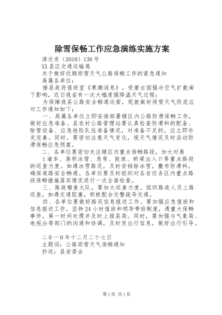 除雪保畅工作应急演练方案 