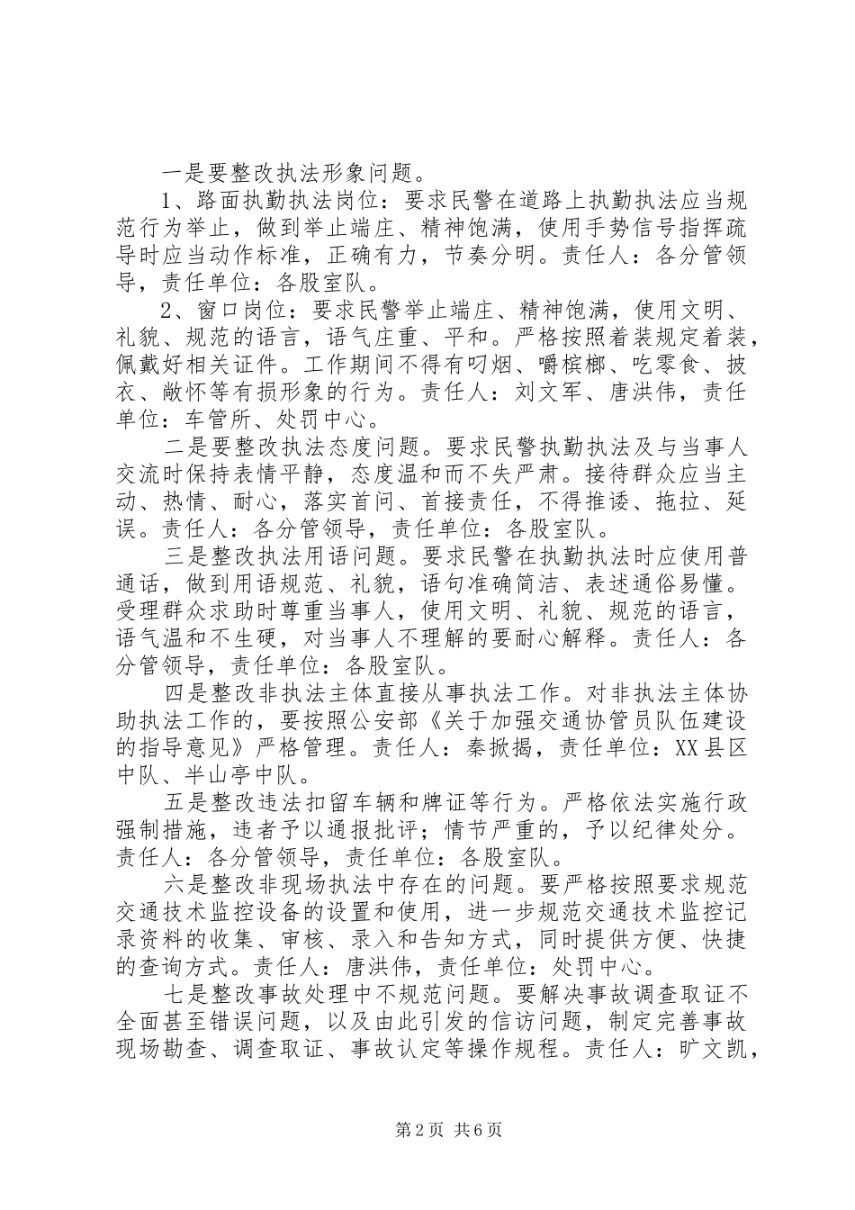 南岳交警大队执法突出问题整改工作实施方案 _第2页