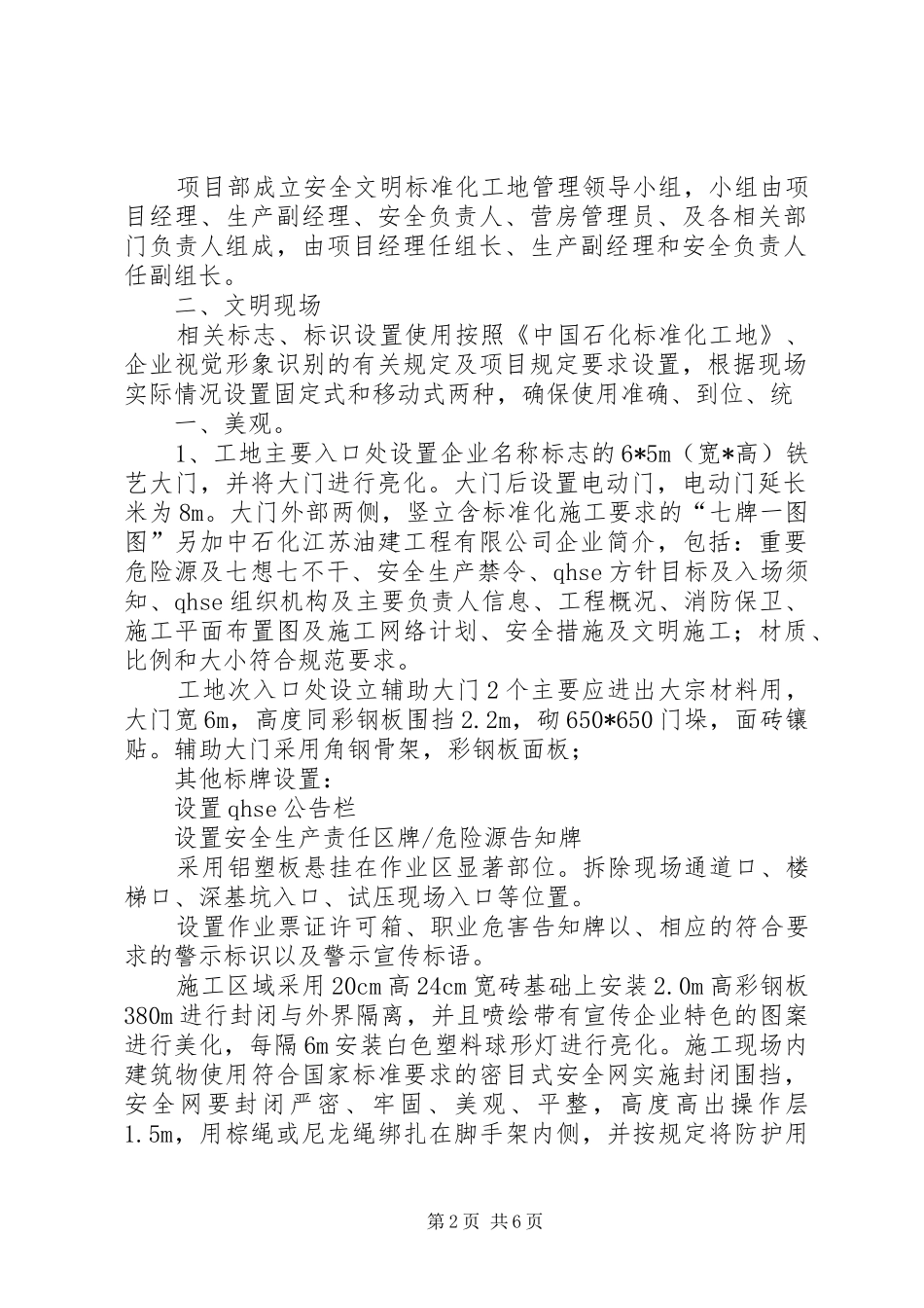 文明工地实施方案措施(精) _第2页