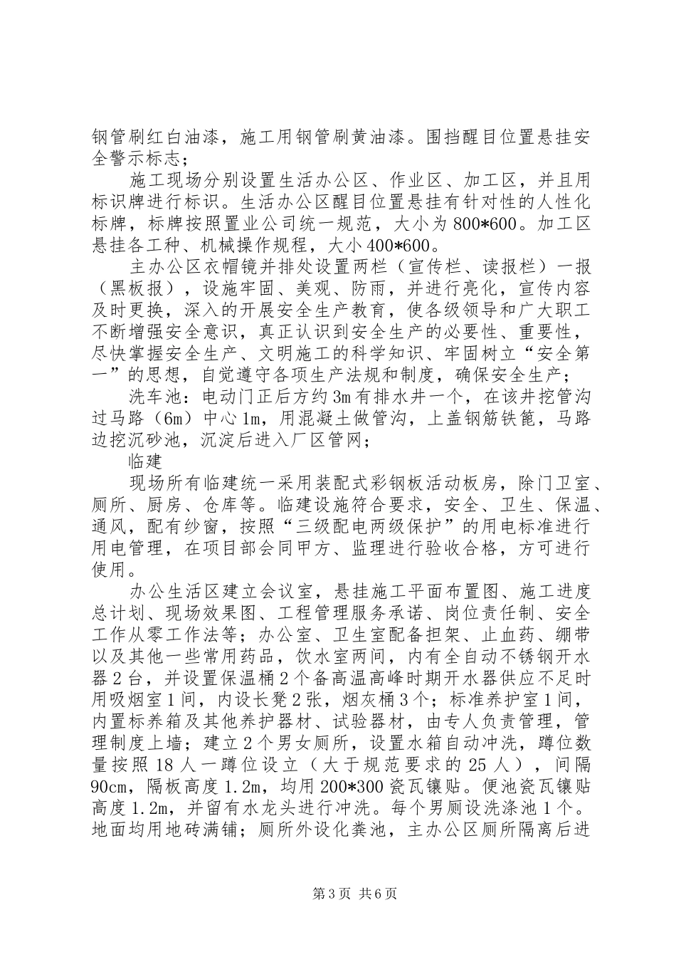 文明工地实施方案措施(精) _第3页