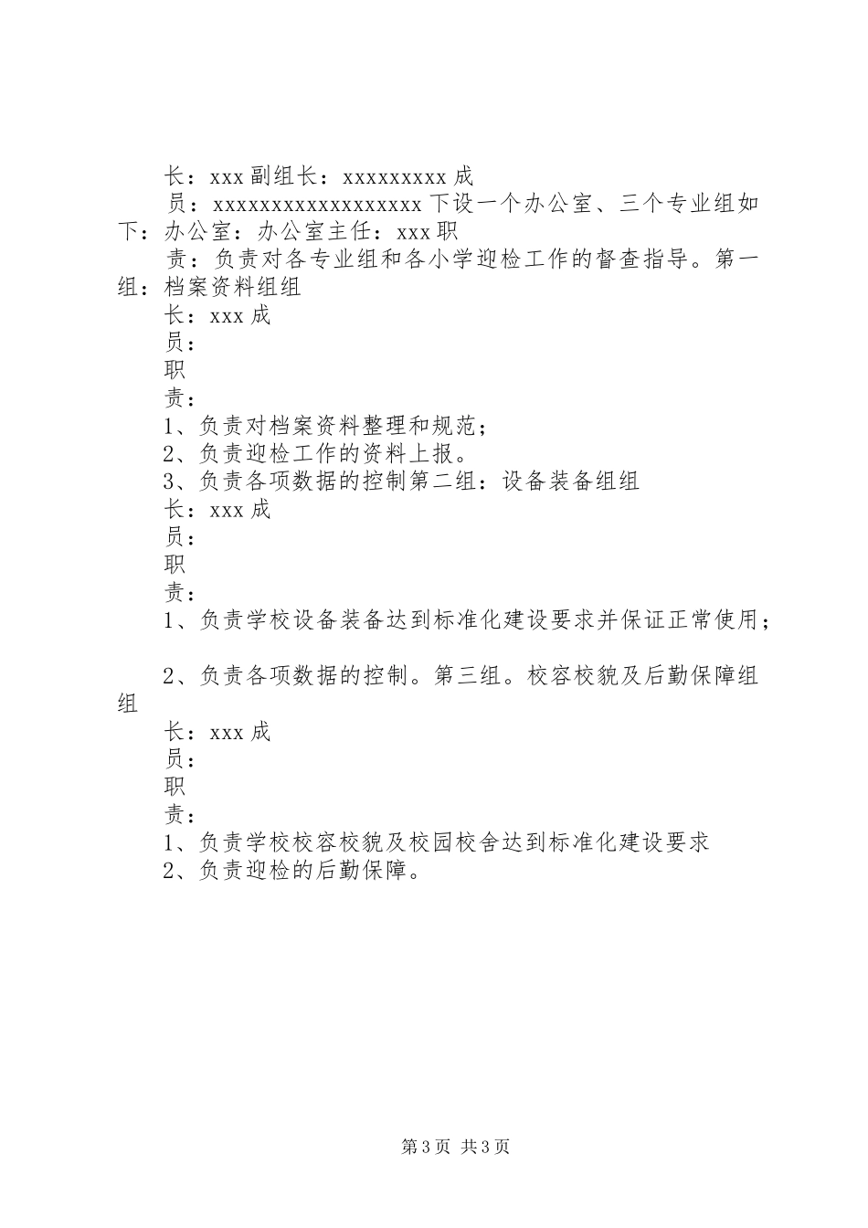 习酒镇中学义务教育基本均衡迎国检工作方案 _第3页