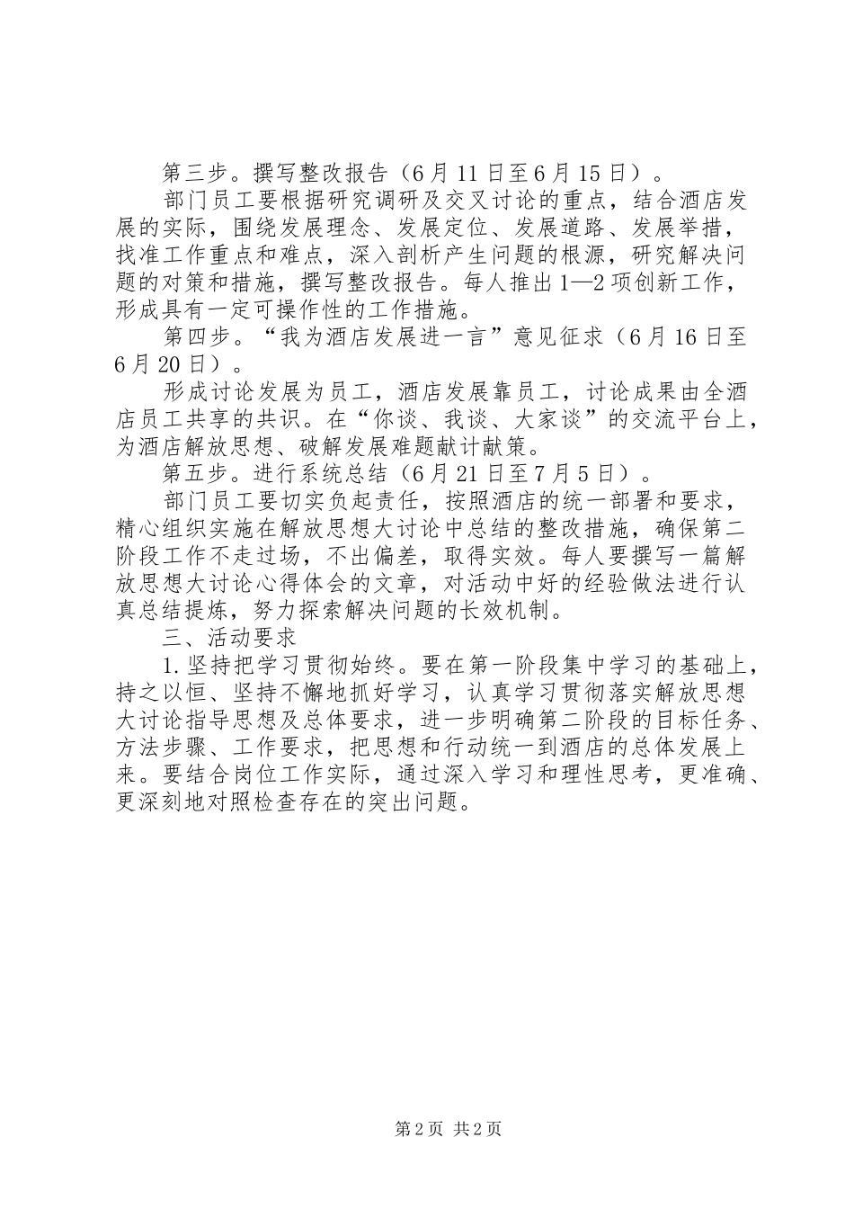 开展解放思想大讨论活动的方案 _第2页