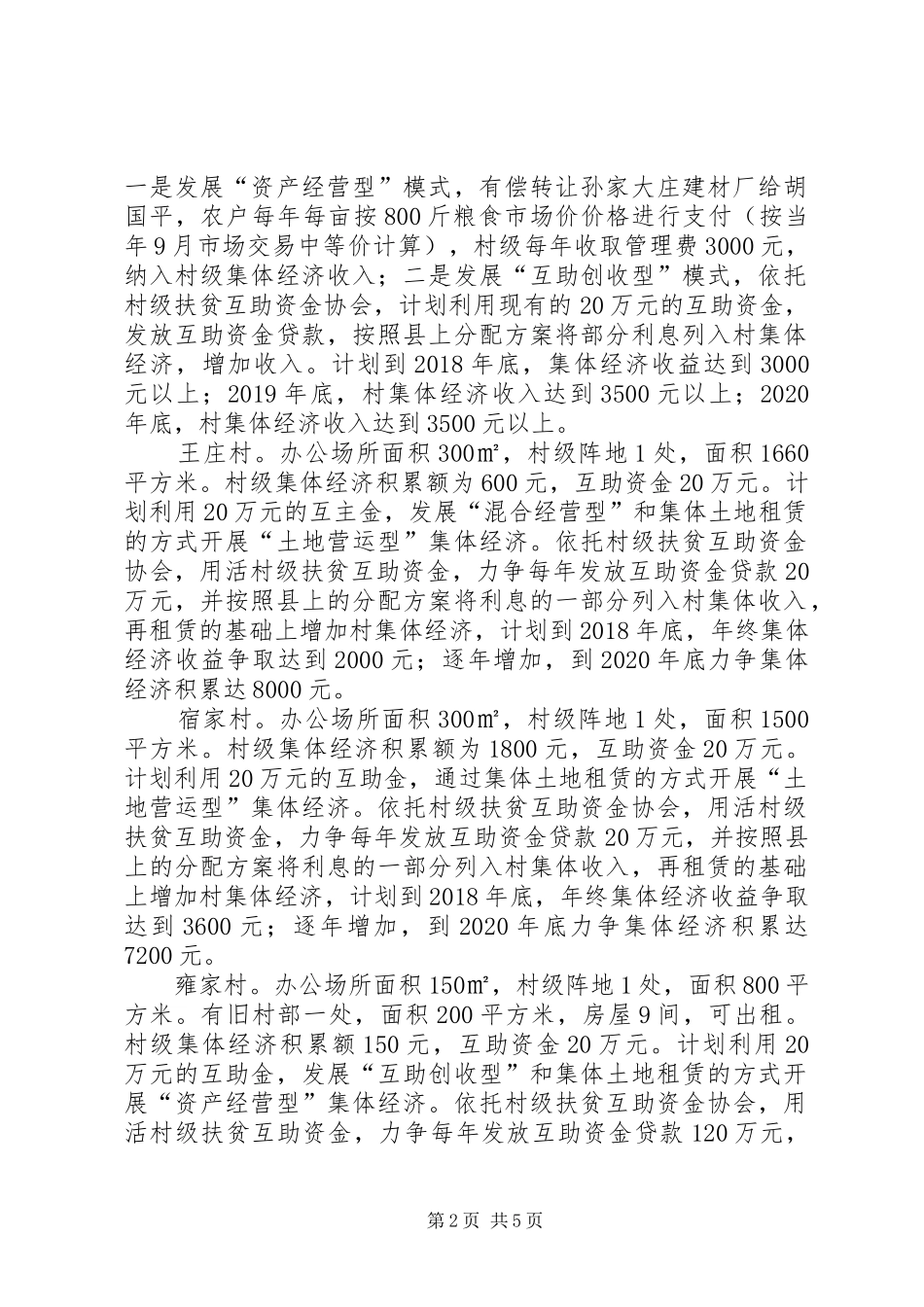 发展集体经济组织实施方案 _第2页