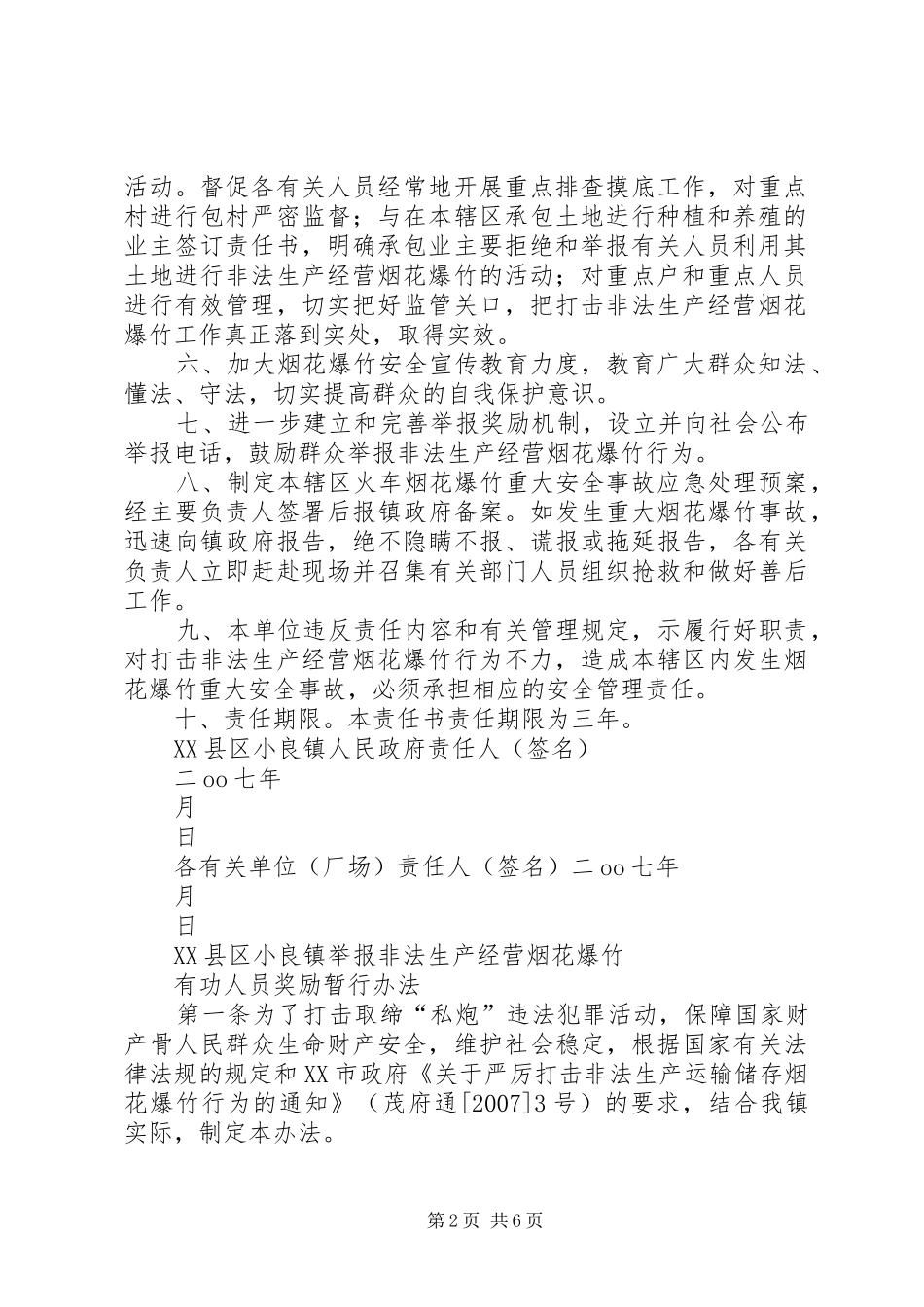 打击非法经营烟花爆竹经营点实施方案 _第2页