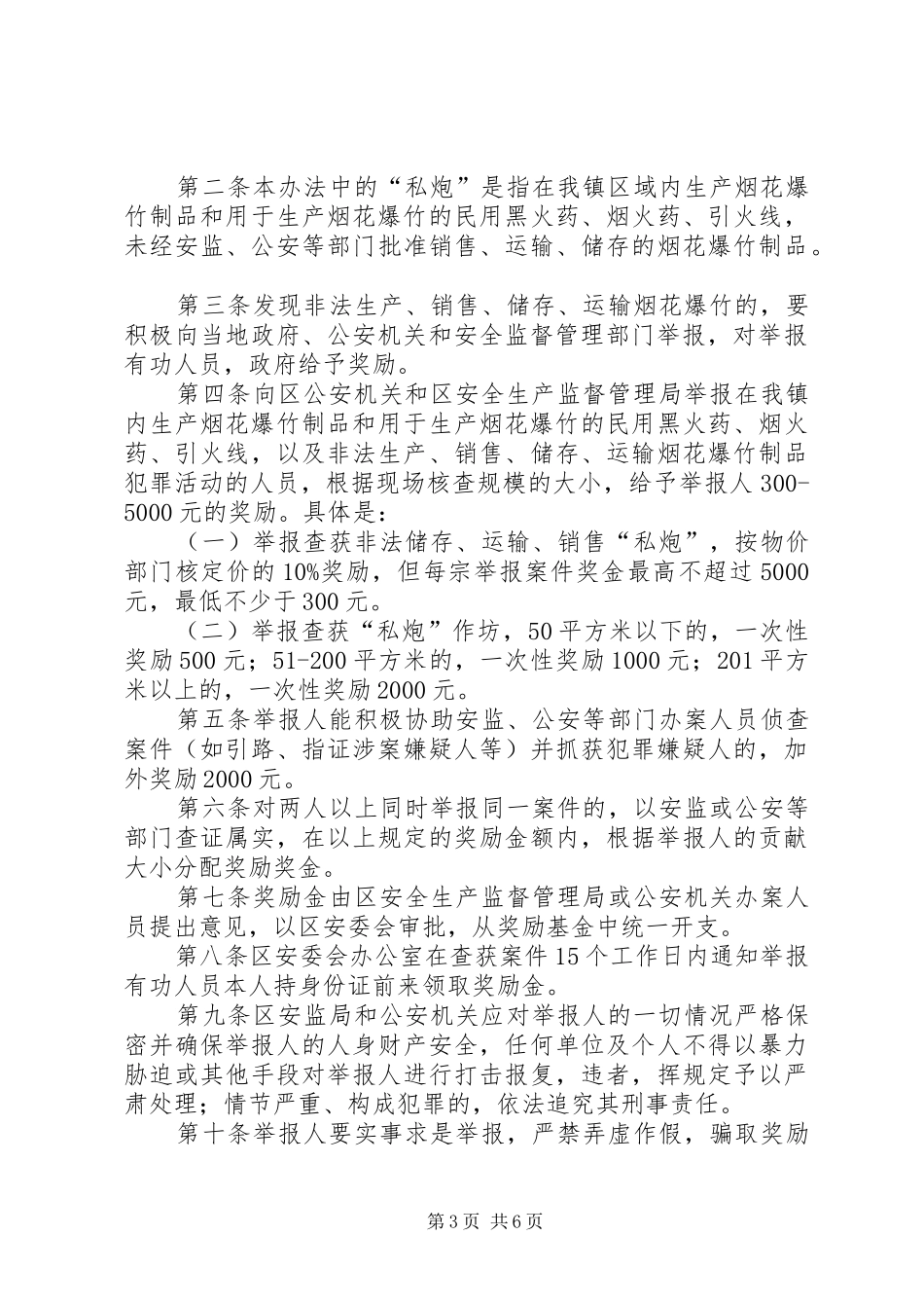 打击非法经营烟花爆竹经营点实施方案 _第3页