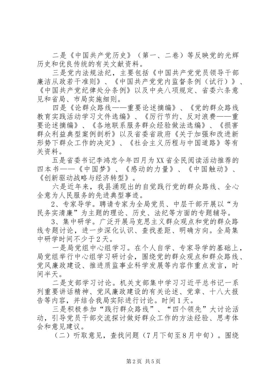 质监系统学习教育、听取意见环节工作实施方案 _第2页