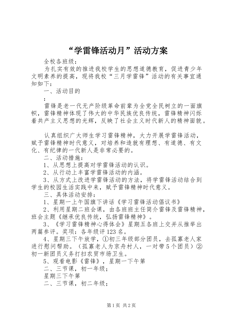 “学雷锋活动月”活动实施方案 _第1页