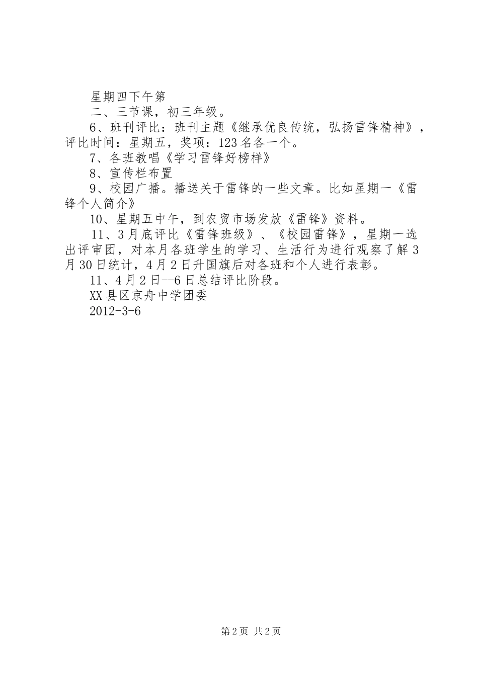 “学雷锋活动月”活动实施方案 _第2页