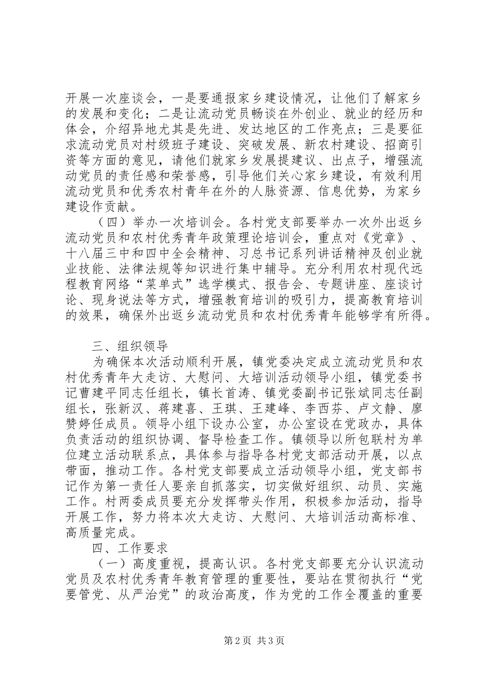 春节慰问活动方案 _第2页