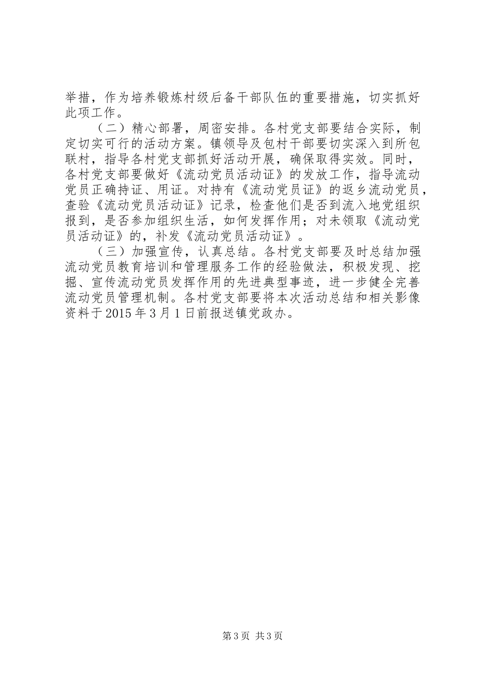 春节慰问活动方案 _第3页