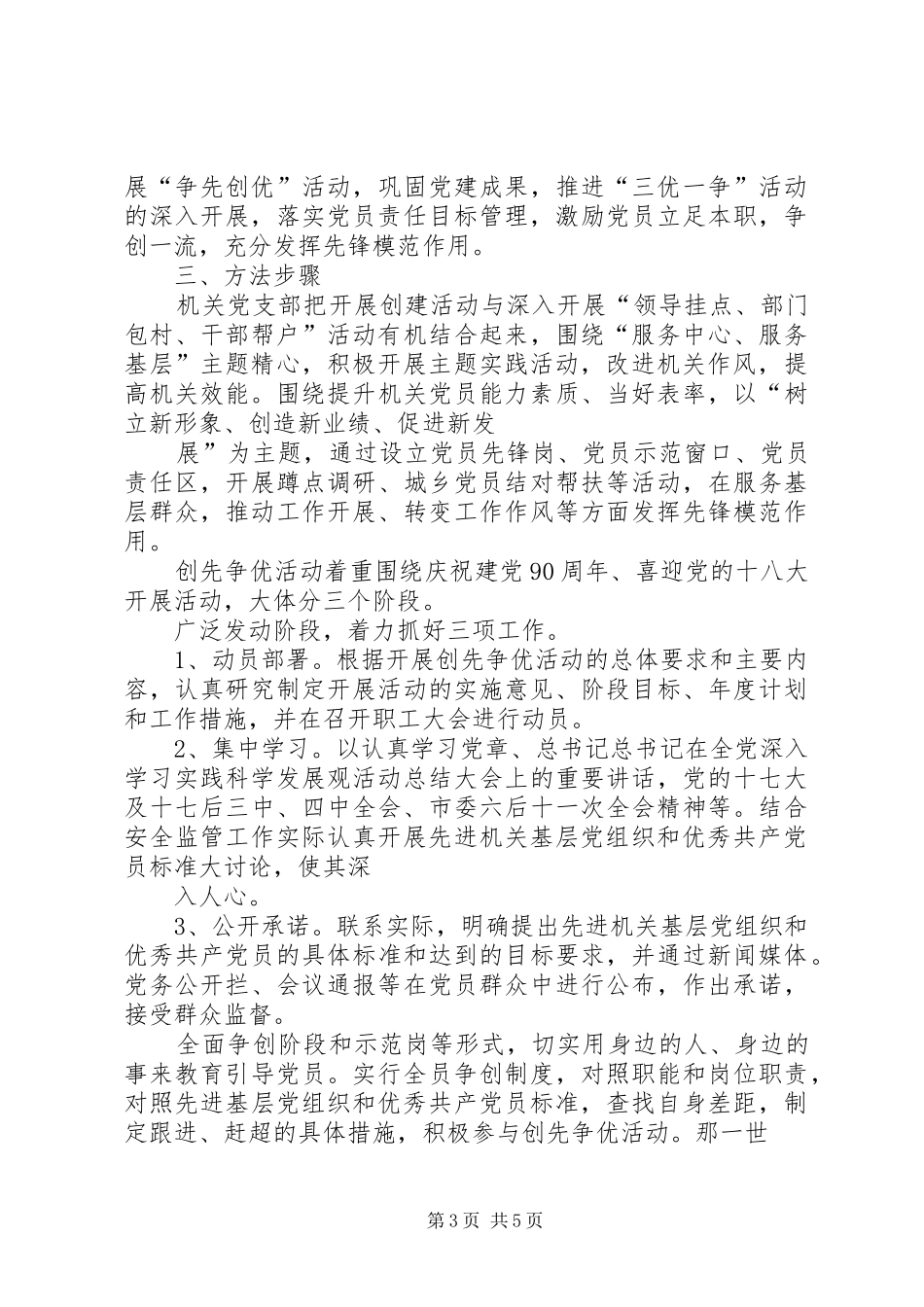 安监局党员创先争优活动方案 _第3页