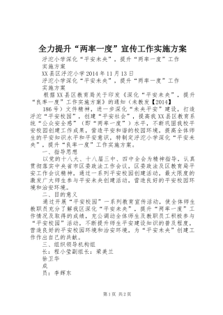 全力提升“两率一度”宣传工作方案 