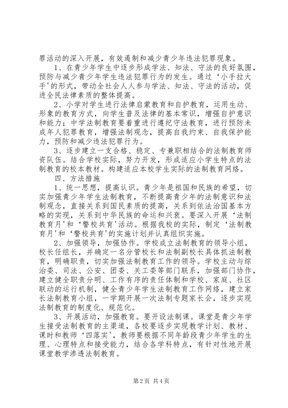 学校创建工作方案20XX年 (4)_第2页