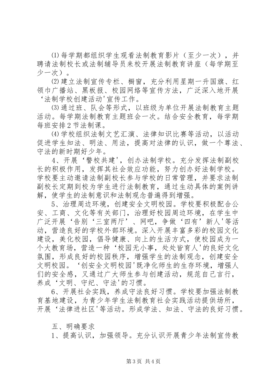 学校创建工作方案20XX年 (4)_第3页