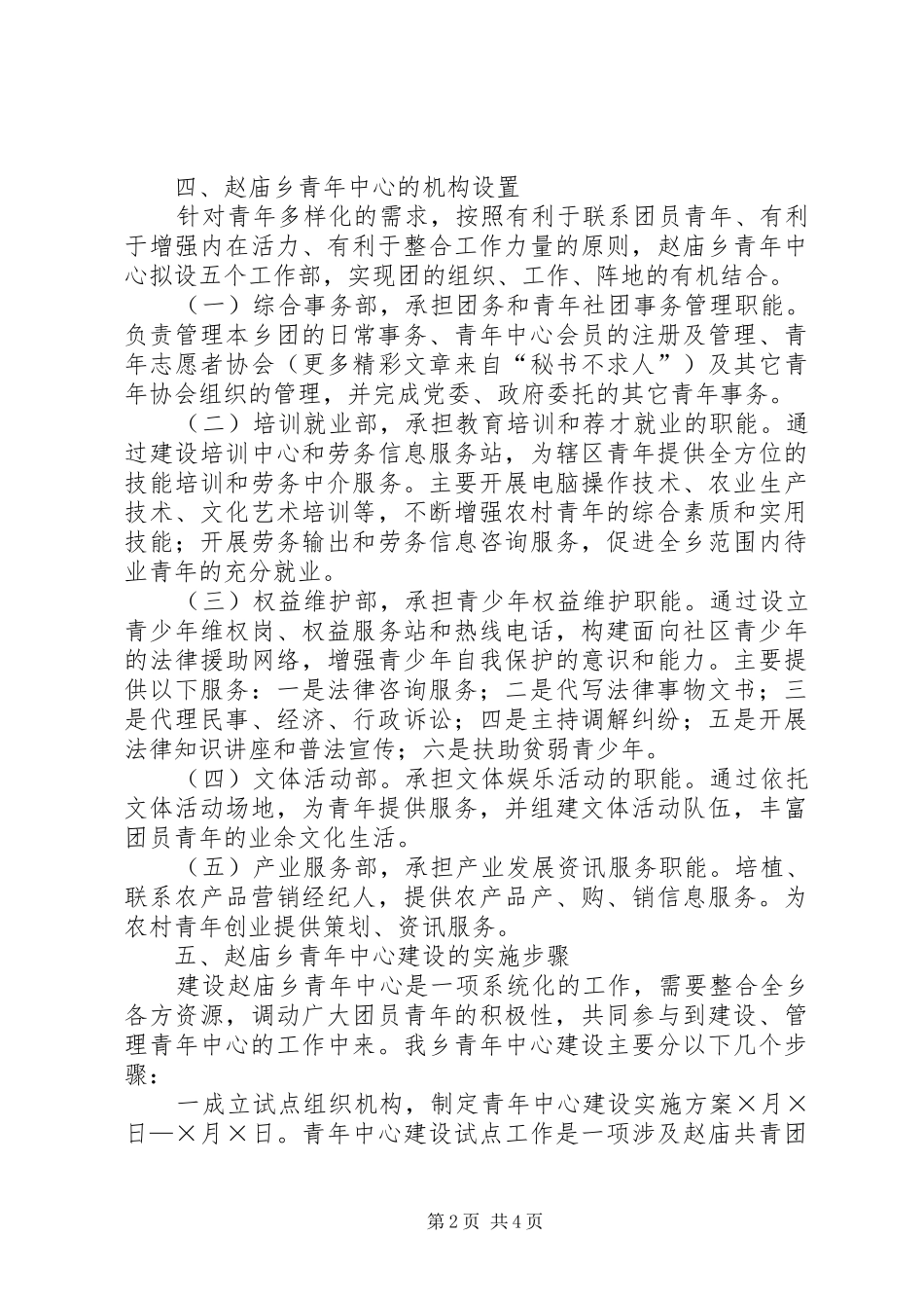 某乡青年中心建设实施方案 _第2页