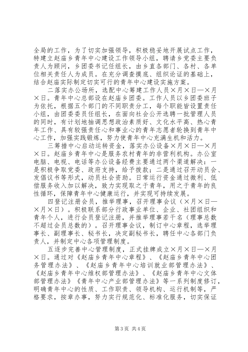 某乡青年中心建设实施方案 _第3页