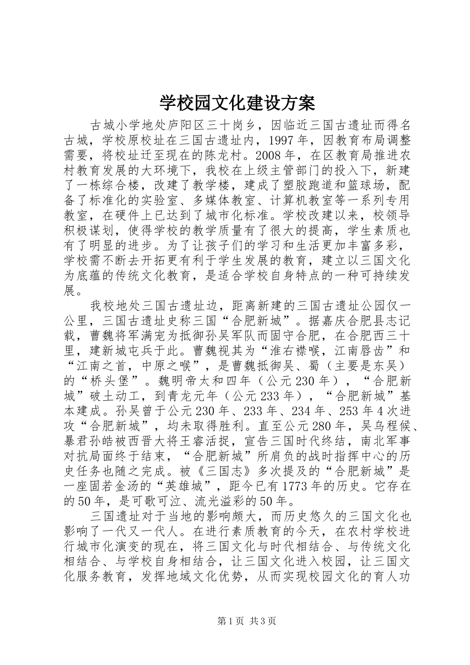 学校园文化建设实施方案 (28)_第1页