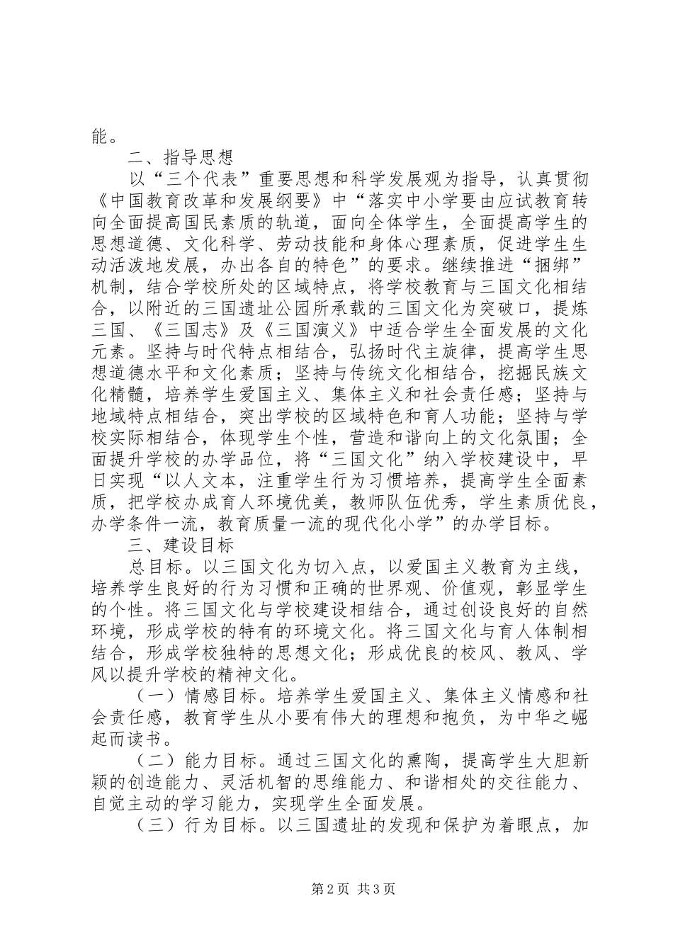 学校园文化建设实施方案 (28)_第2页