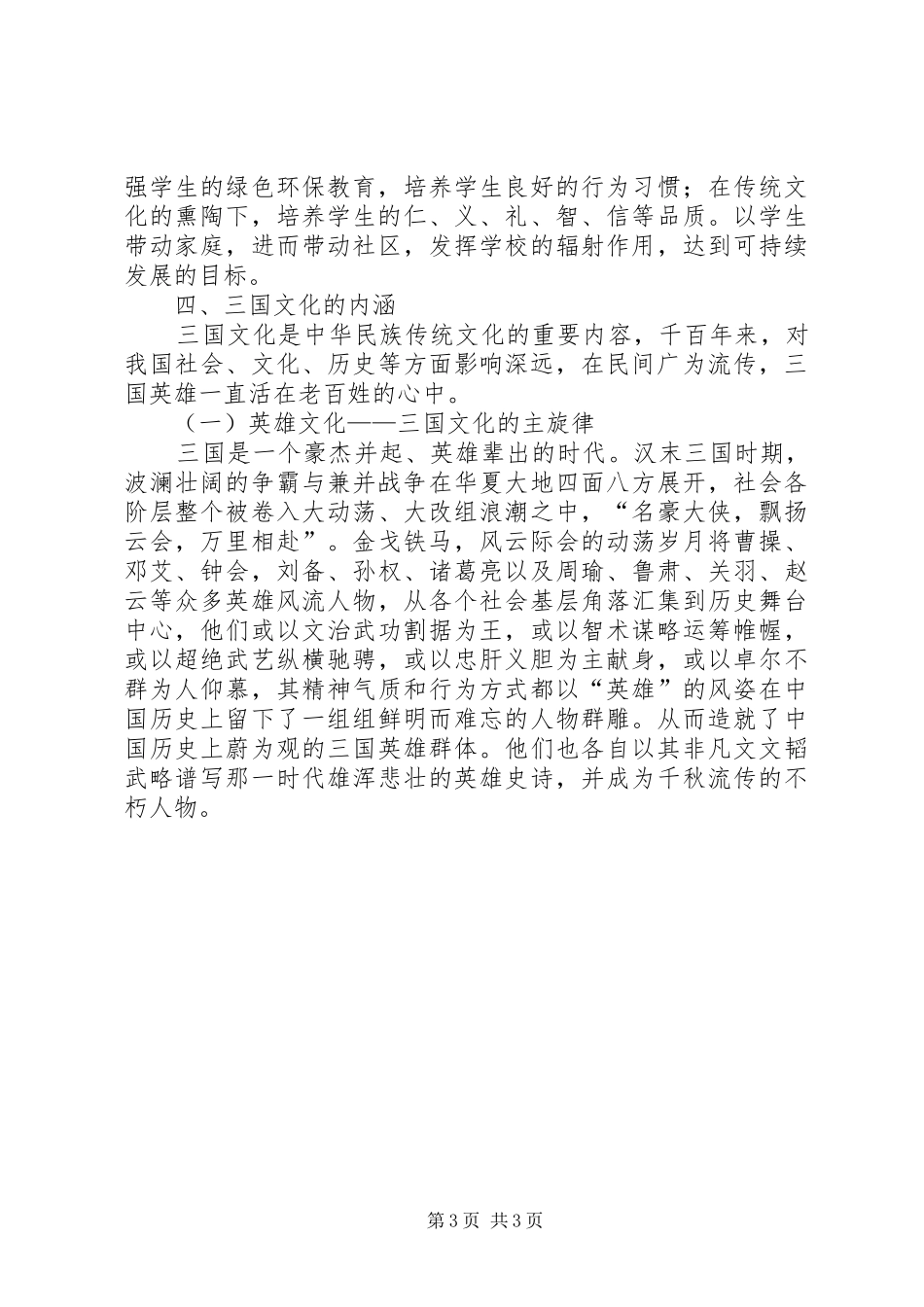 学校园文化建设实施方案 (28)_第3页