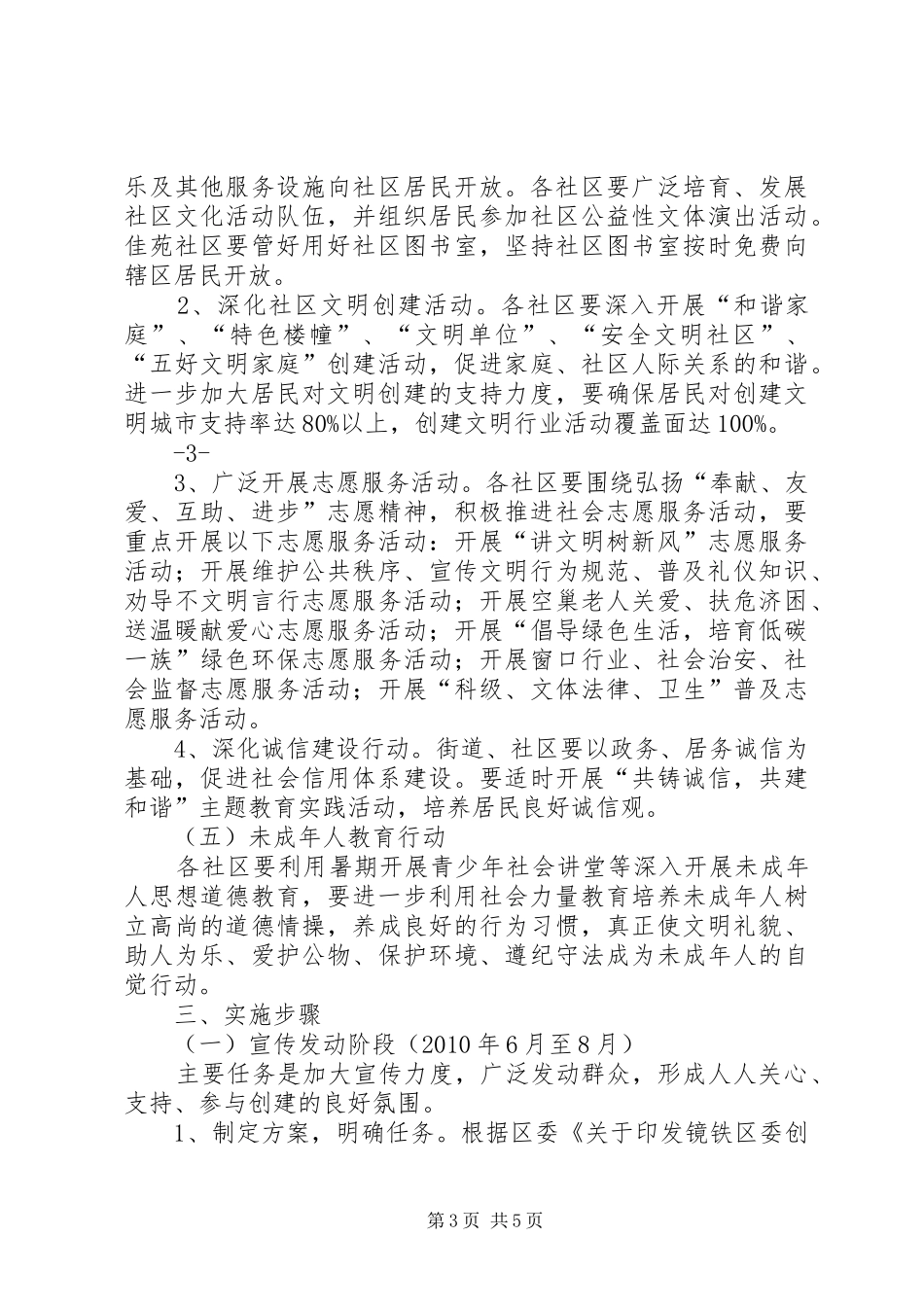 朝阳街道创建全国文明城市方案(精) _第3页