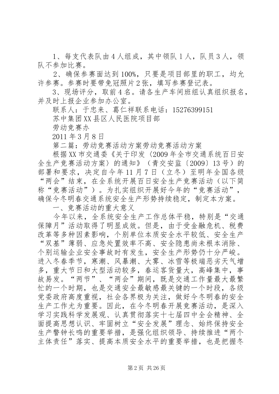 劳动竞赛活动实施方案 _第2页