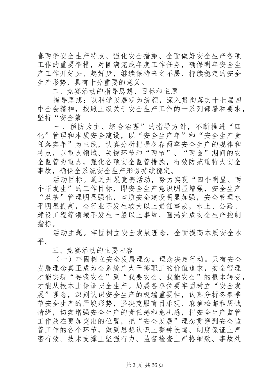 劳动竞赛活动实施方案 _第3页