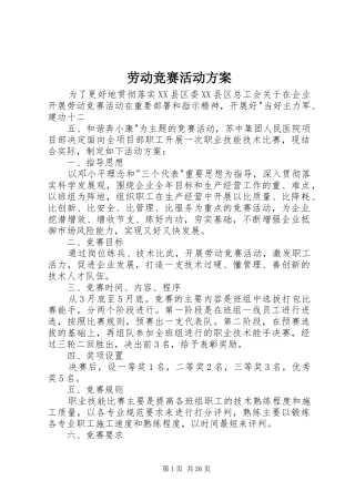 劳动竞赛活动实施方案 