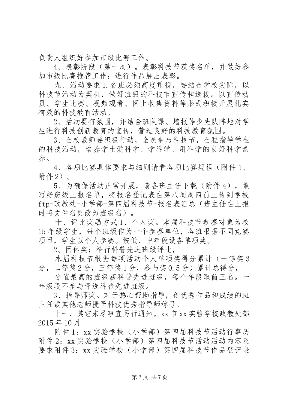 学校园科技节活动实施方案 _第2页