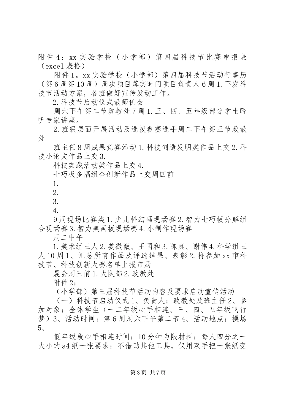 学校园科技节活动实施方案 _第3页