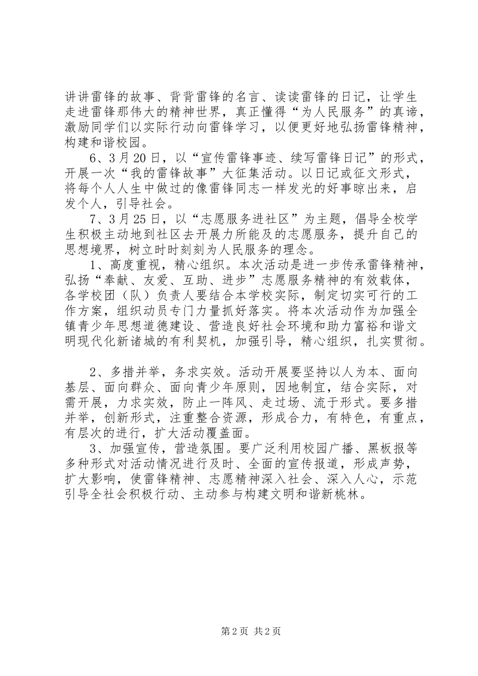 学校20XX年学雷锋活动实施方案 _第2页