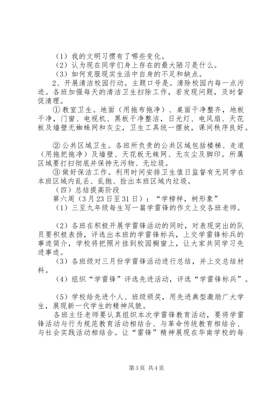 三月份学雷锋月活动实施方案 _第3页