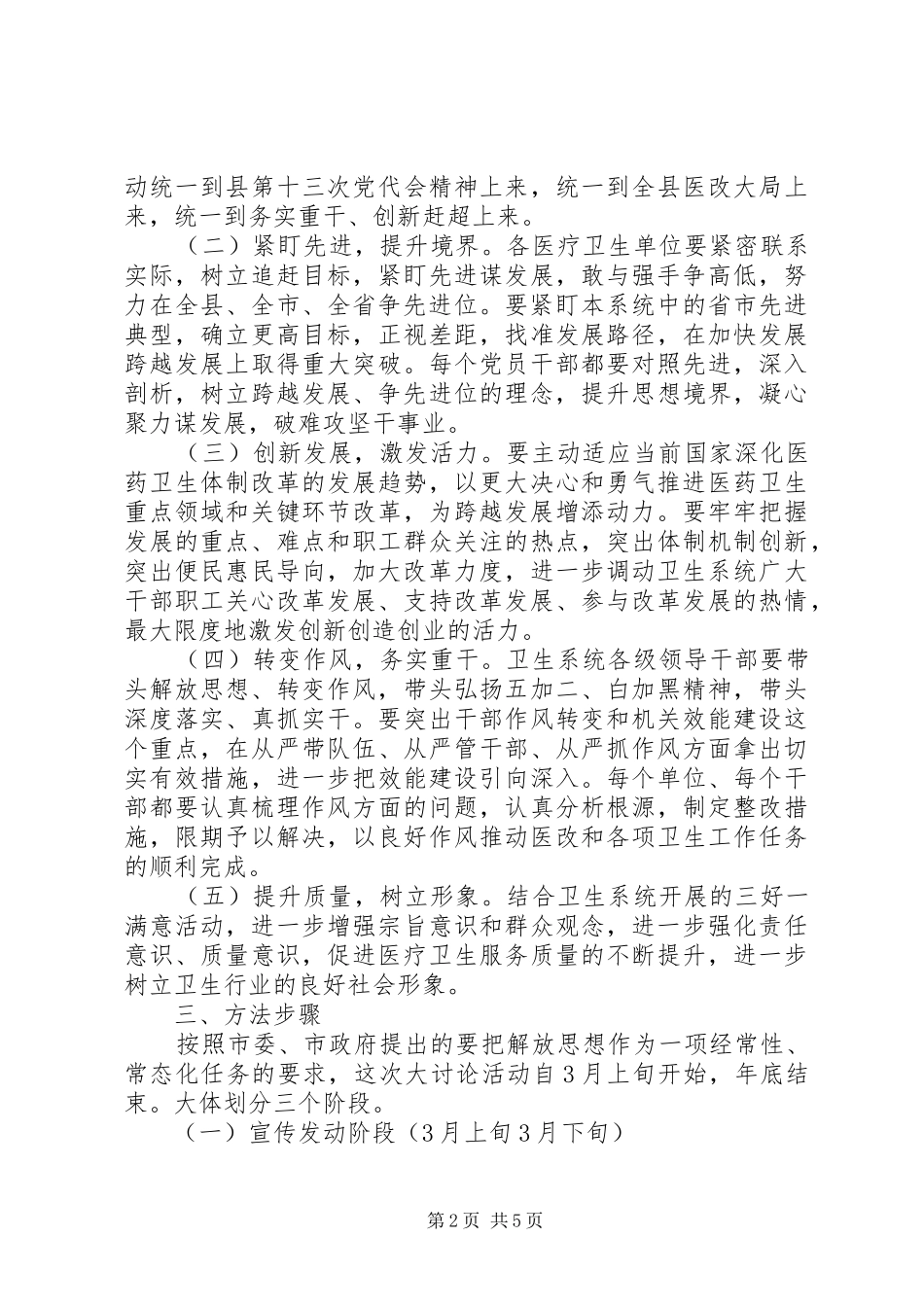 深入开展“两区开发创先争优追赶超越加快转型”方案 _第2页