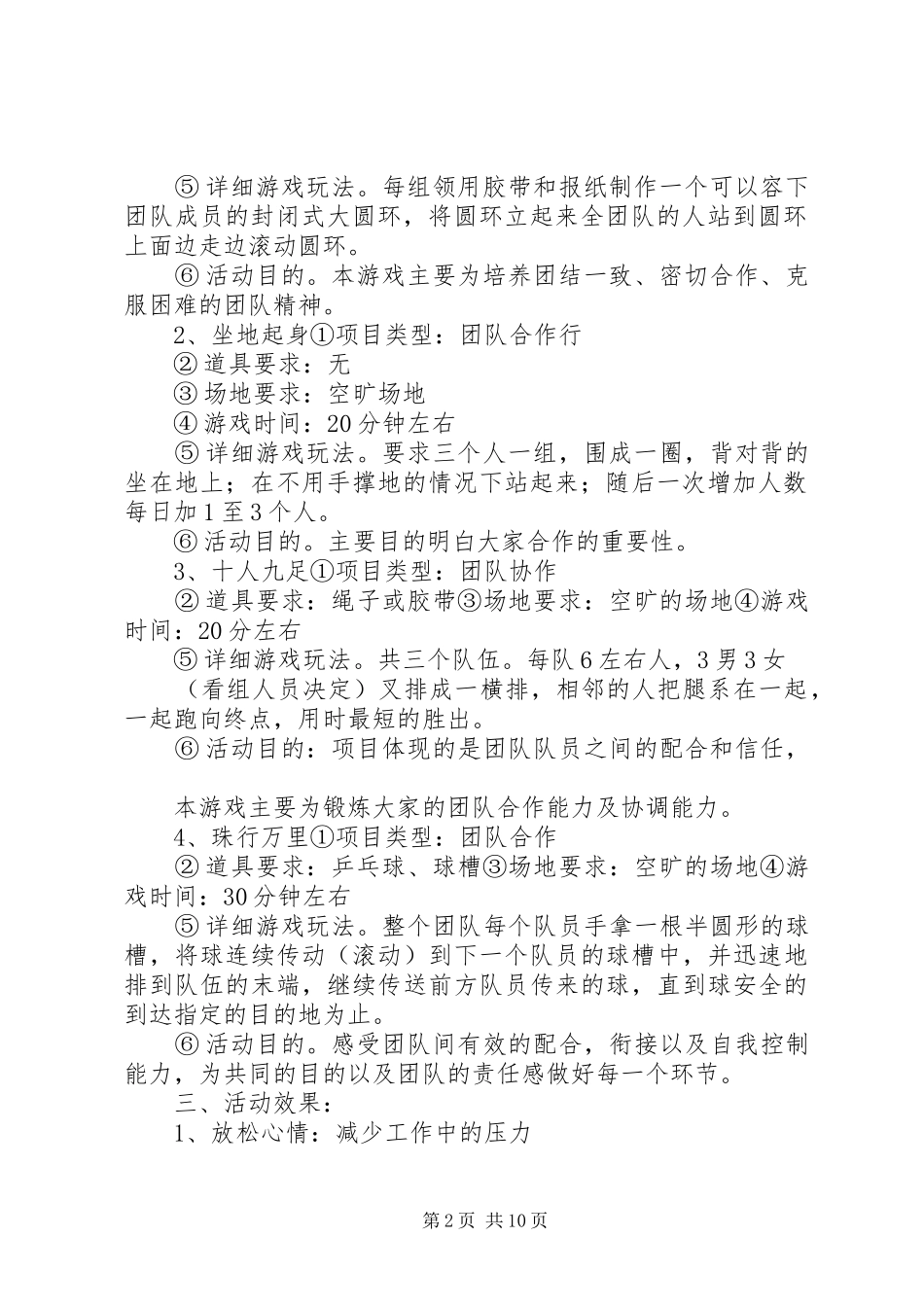 企业文化活动实施方案 _第2页