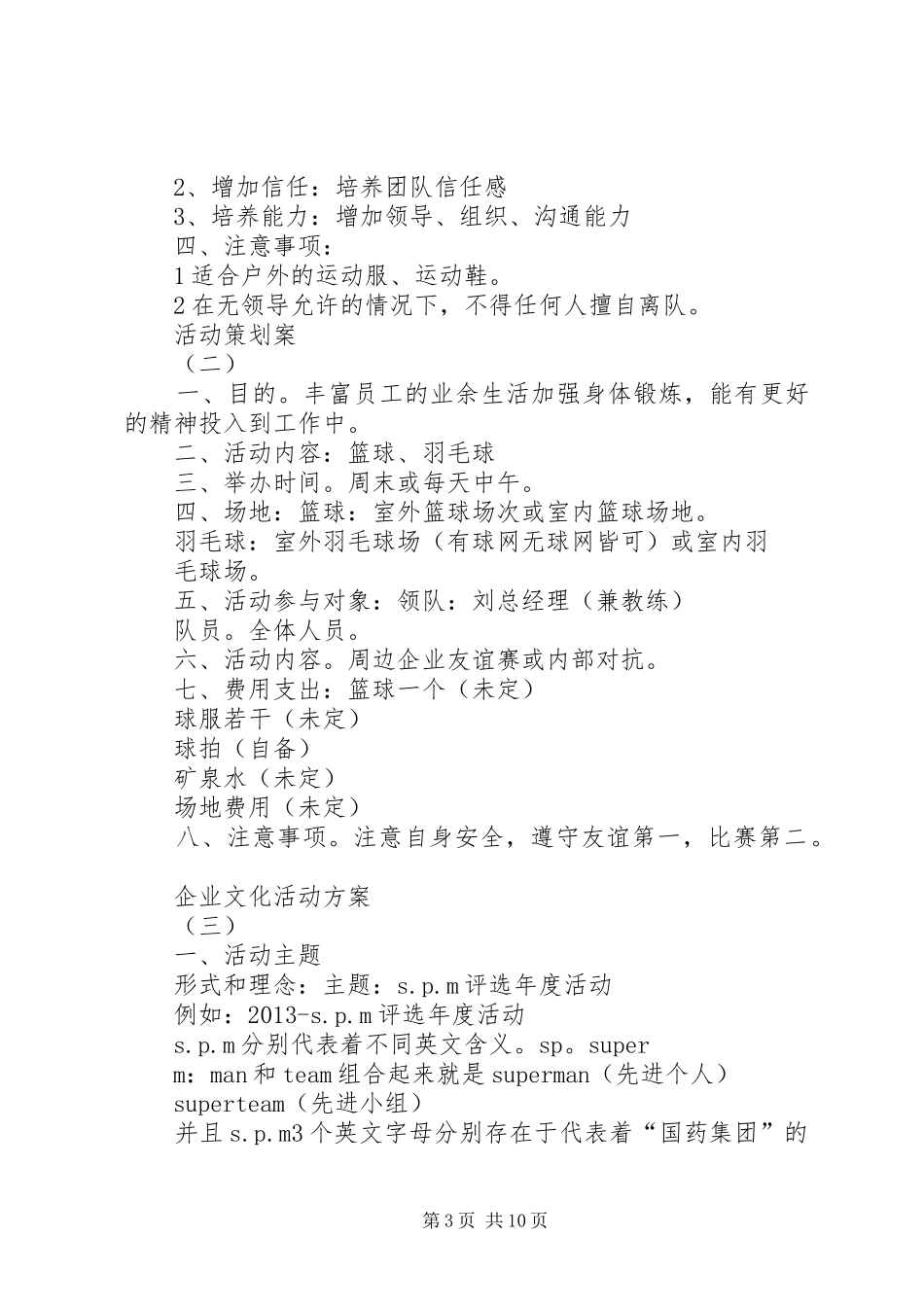 企业文化活动实施方案 _第3页