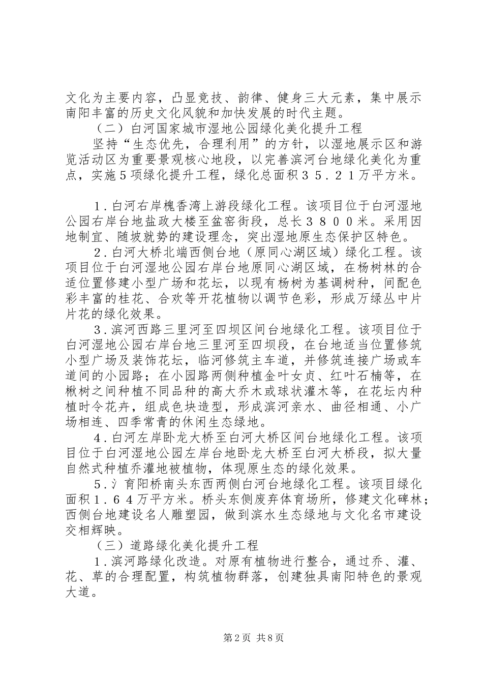 绿化工作实施方案2篇_第2页