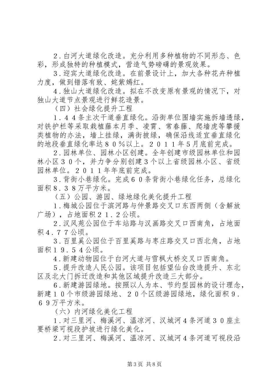 绿化工作实施方案2篇_第3页