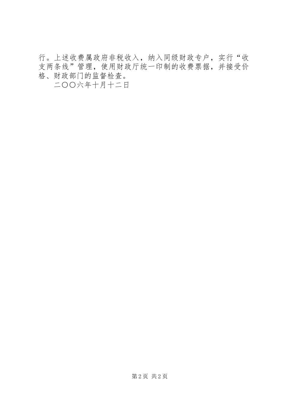 发改委“三定实施方案” _第2页