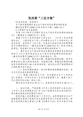 发改委“三定实施方案” 